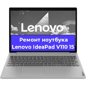 Замена видеокарты на ноутбуке Lenovo IdeaPad V110 15 в Волгограде
